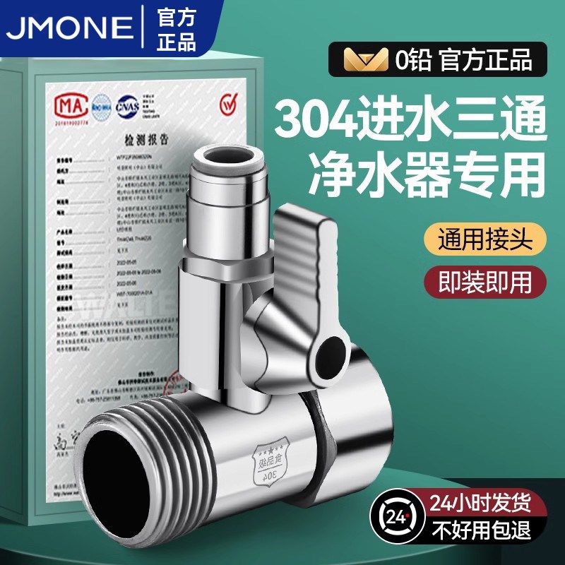 不锈钢净水器三通接头进水管角阀三通分水阀净水机4分转2分3配件