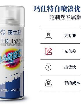 玛仕特手喷漆自喷漆定制定做油漆调漆调色镀锌银G150砂纹哑黑白桔