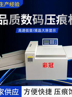 厂家供应压痕机机械CG330压痕机按键款大屏全自动数码压痕机