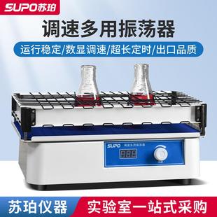振荡器震荡器实验室水平往复摇床 8调速多用往复式 回旋式