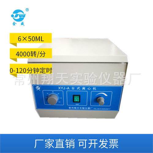 常州翔天XYJ-A型台式低速大容量离心机50ml*6/100ml*4