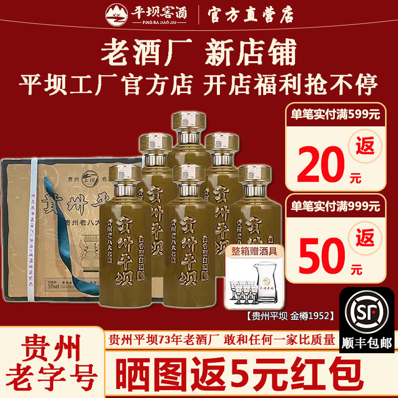 【官方直营】贵州平坝酱酒-金樽1952酱香型白酒窖藏53度整箱500ml