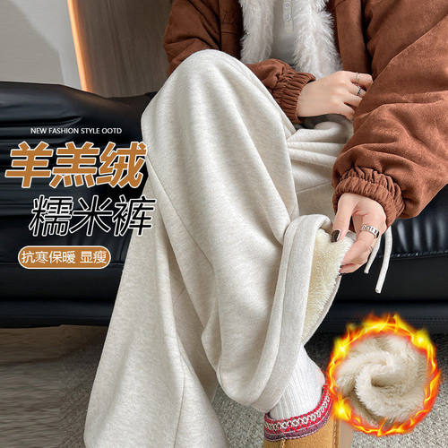 加绒糯米裤女秋冬季加厚羊羔绒垂坠感软糯垂感慵懒米白色宽裤子