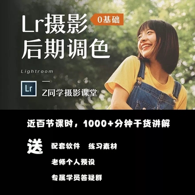lightroom视频教程摄影后期调色lr拍摄人像胶片修片照片数码CC