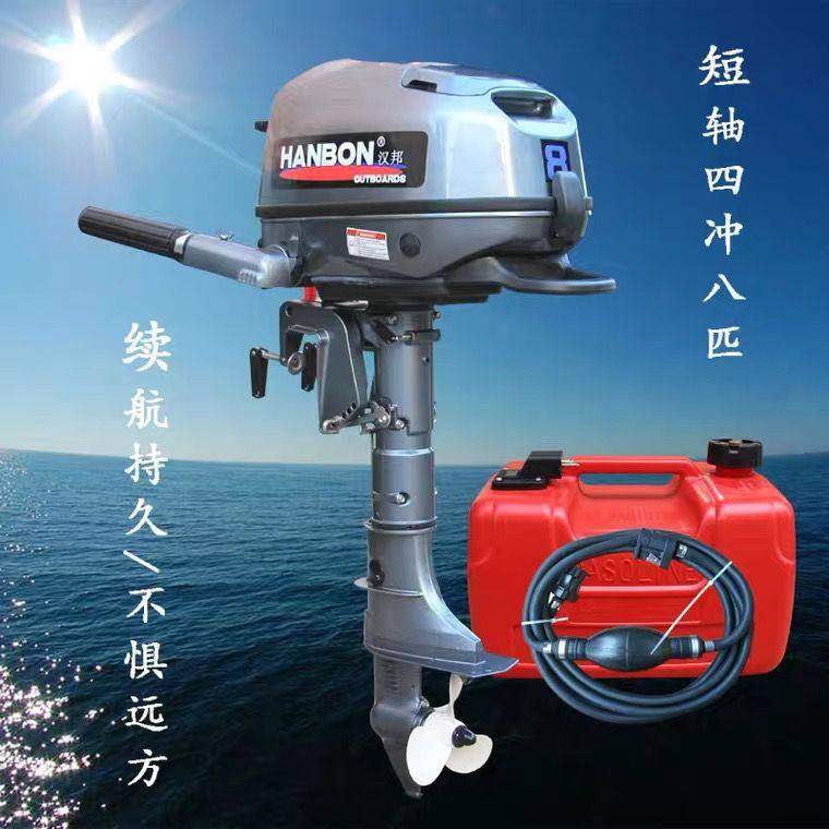 汉邦牌4冲程8马力水冷船