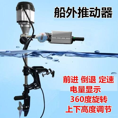 推进器船桨电动马达鱼船
