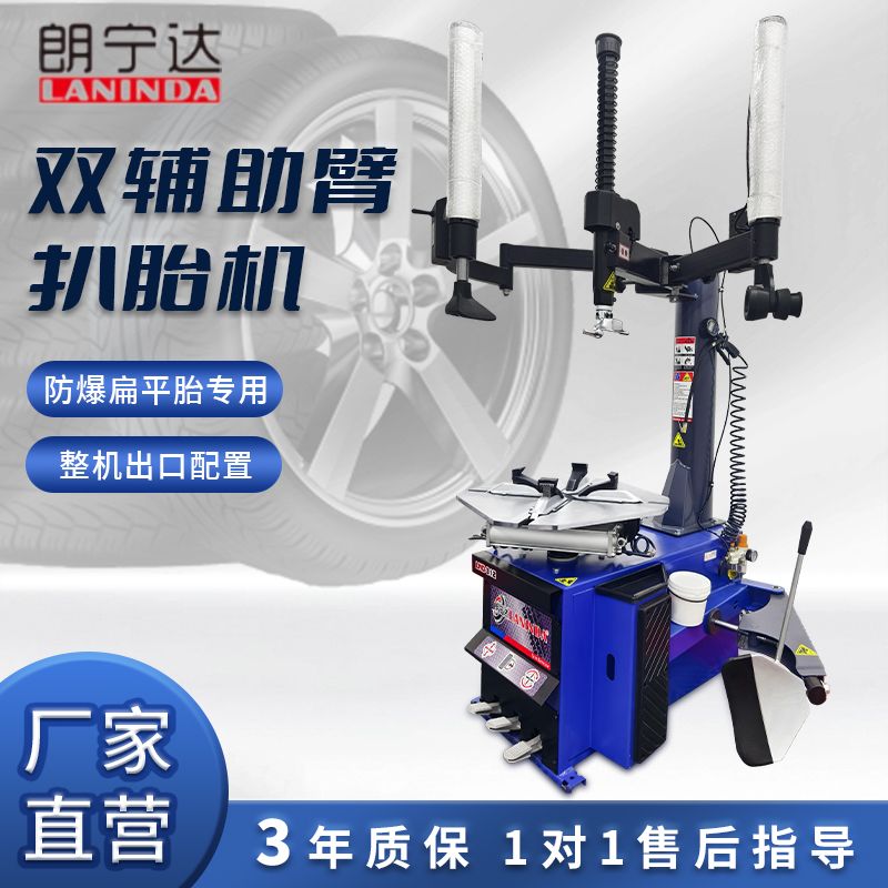 朗宁达汽保汽车轮胎扒胎机轮胎拆胎机新升级双辅助臂防爆胎扁平胎