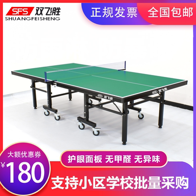 双飞胜乒乓球桌折叠家用