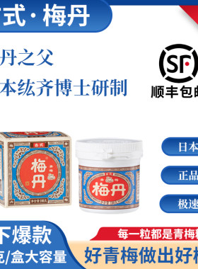 顺丰送上门古式梅丹浓缩青梅精丸
