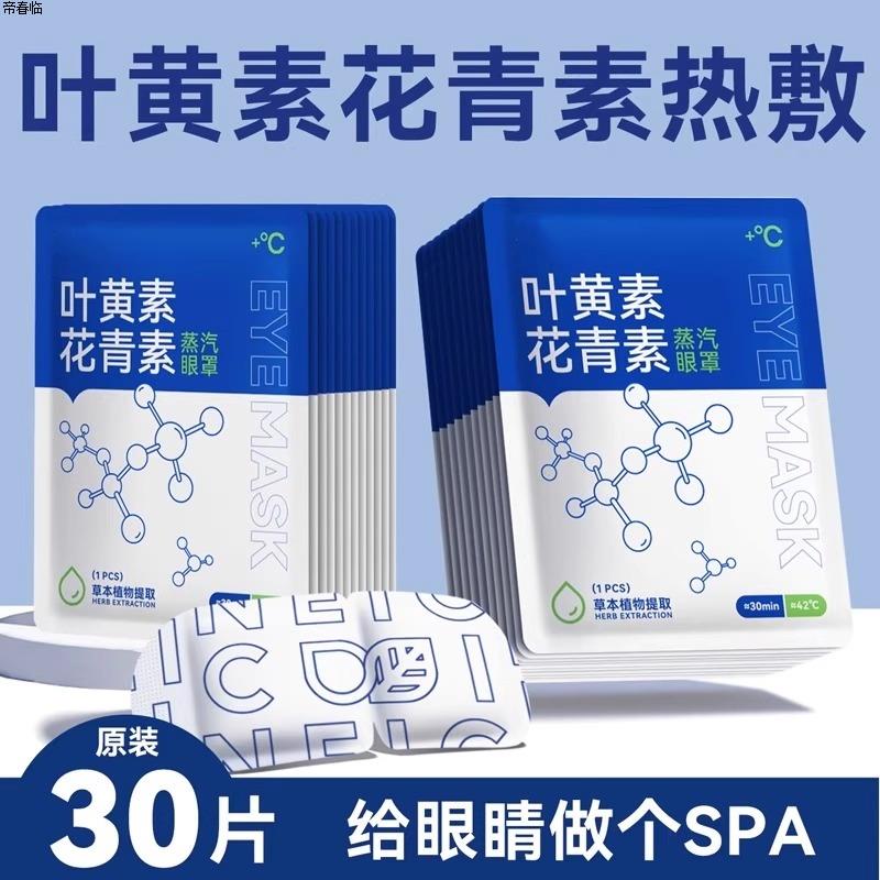蒸汽眼罩叶黄素缓解疲劳热