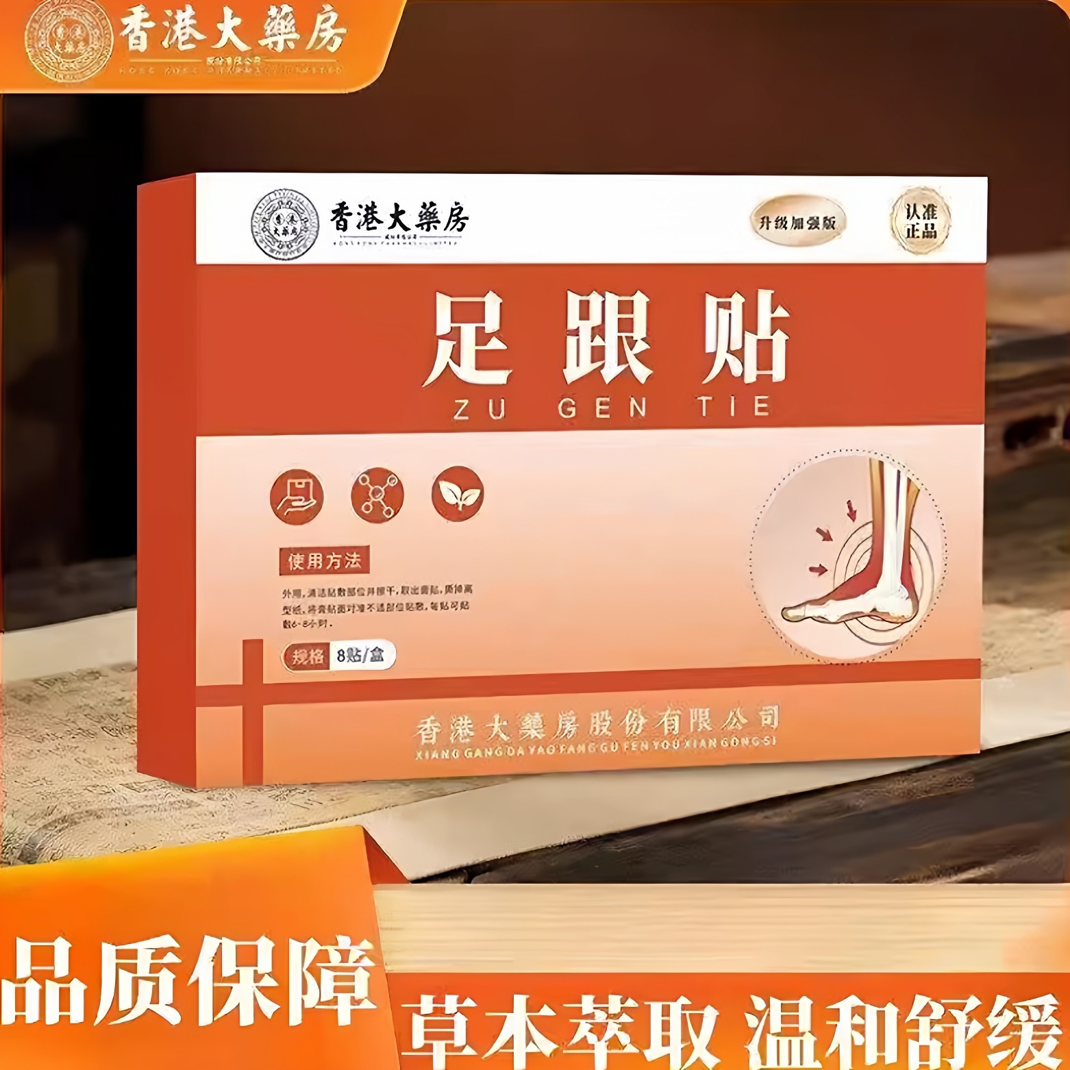 香港大药房草本足跟贴脚后跟贴足跟康贴脚跟外用贴穴位贴,个人护理/保健/按摩器材,保健护具(护腰/膝/腿/颈),淘宝优惠券,粉丝福利购,淘宝优惠卷