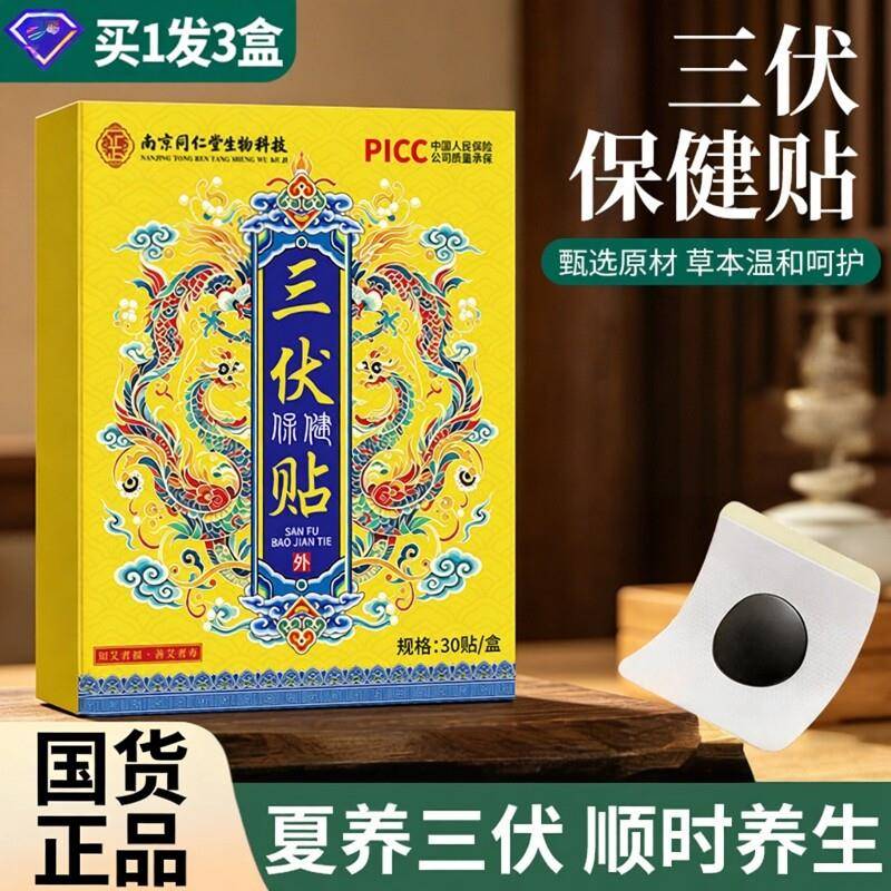 南京同仁堂夏季三伏贴三九蜂蜜温灸贴生姜艾灸贴热敷筋骨贴三伏贴