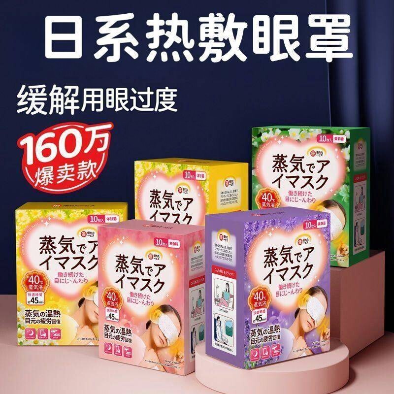 日本蒸汽眼罩缓解用眼过度护眼热敷神器眼膜发热眼睛罩遮光睡眠