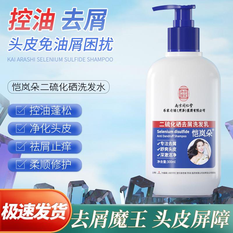 南京同仁堂二硫化硒去屑洗发水
