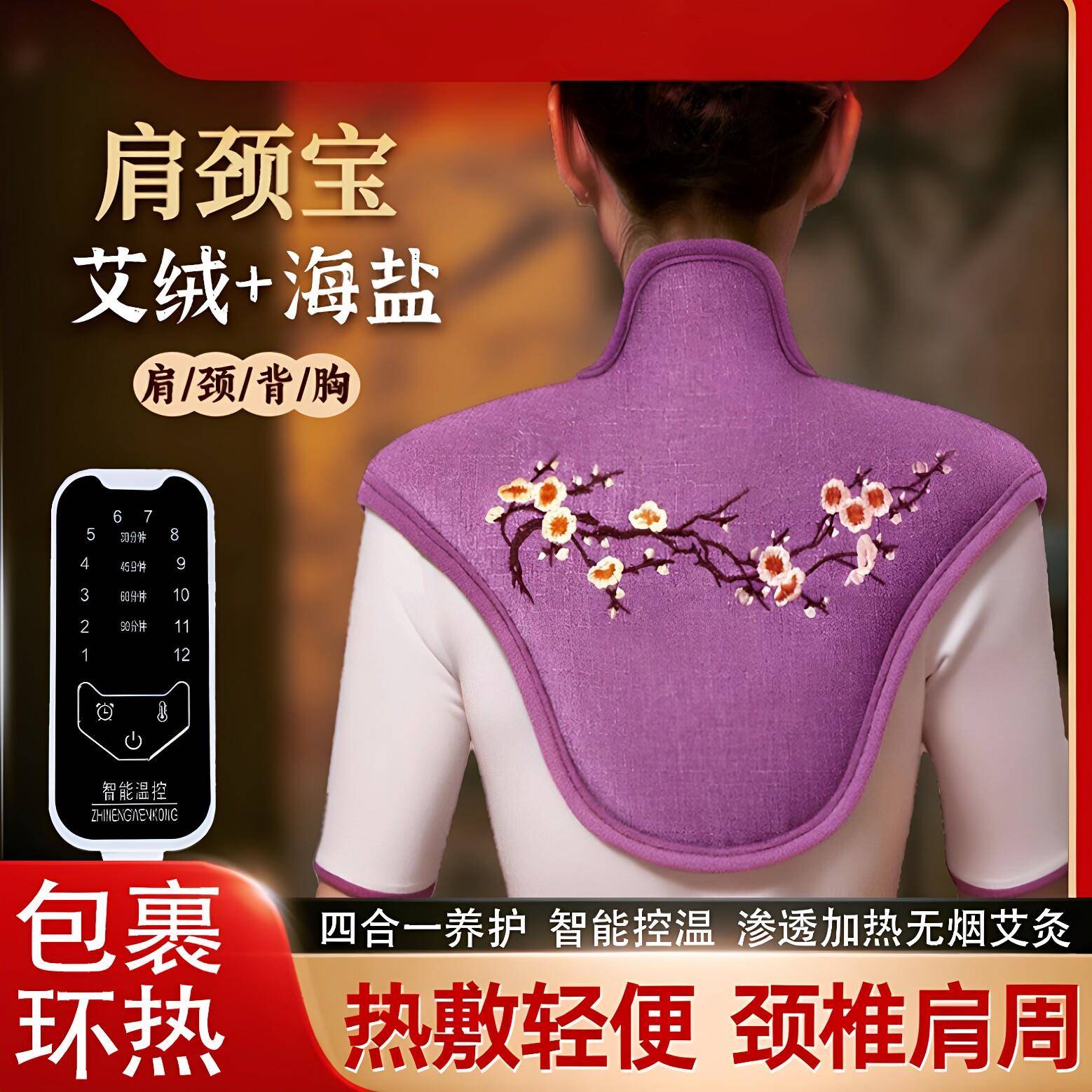 电加热海盐肩颈宝护肩保暖艾草热敷包颈椎专用理疗袋海盐热敷披肩