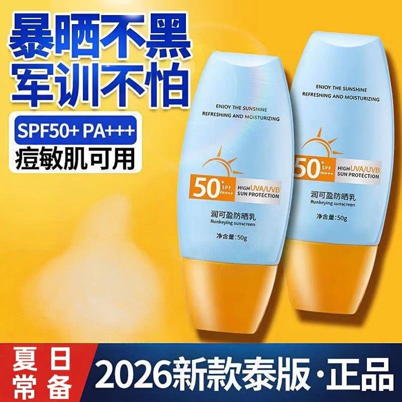 正品美白防晒防晒霜50+++防紫外线防晒喷雾遮瑕隔离霜身体防晒乳