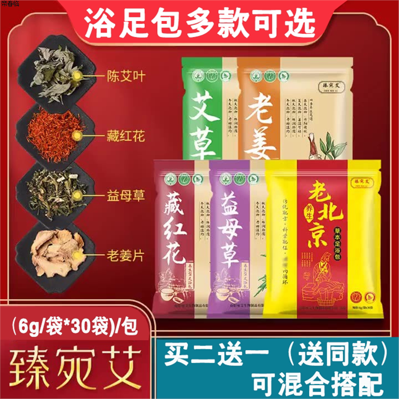 老北京艾草叶姜藏红花当归