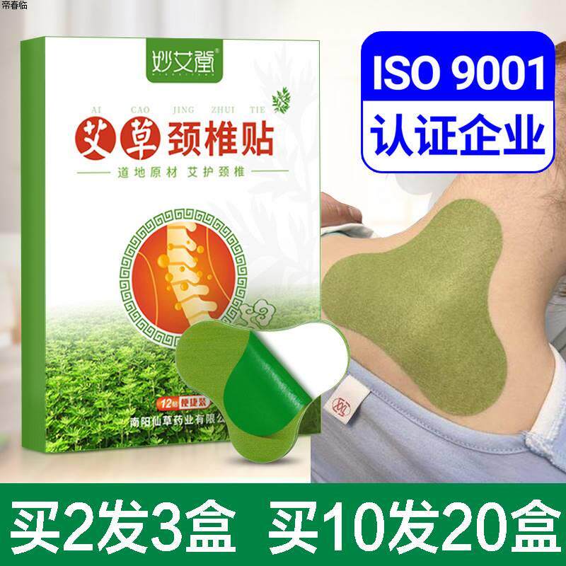 艾草关节贴膝盖贴颈椎发热富