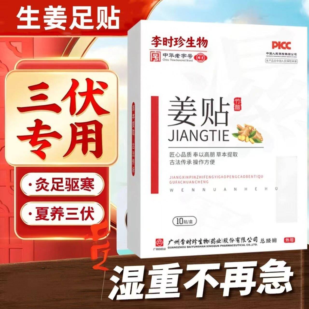 李时珍生物生姜贴艾草自发热艾灸贴足部护理暖贴生姜竹醋穴位贴