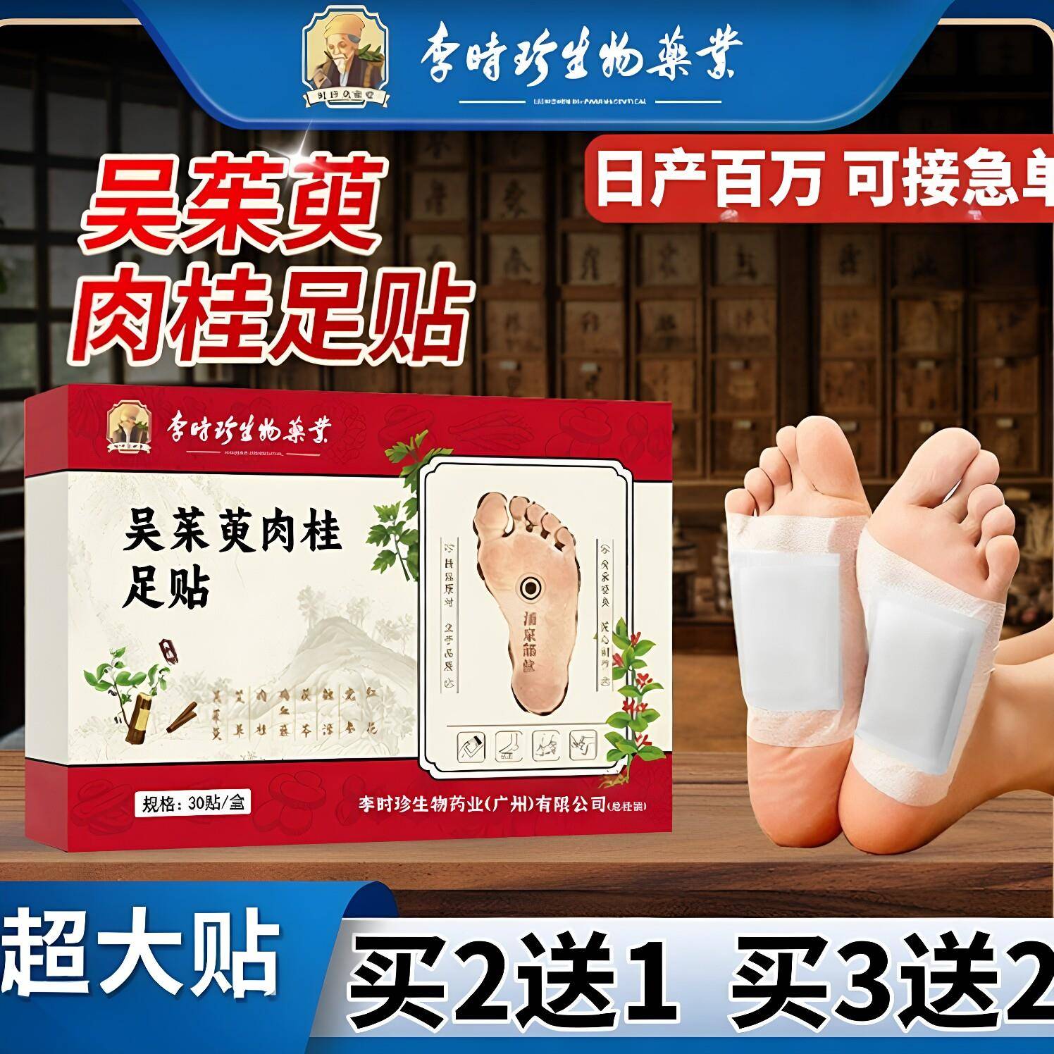 李时珍吴茱萸肉桂足贴正品官方足贴养阳足部护理气排体内湿寒减重