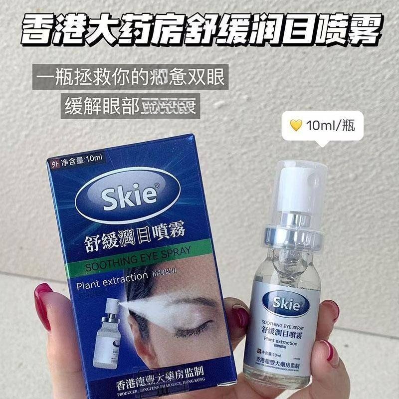 Skie舒缓润目喷雾润眼水过劳干燥眼护理叶黄素眼部精华滋润