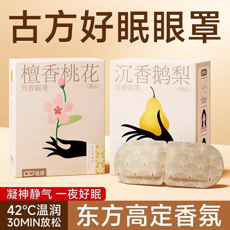 古方蒸汽眼罩缓解用眼过度热敷睡觉遮光护眼发热眼贴芳香桃花10片