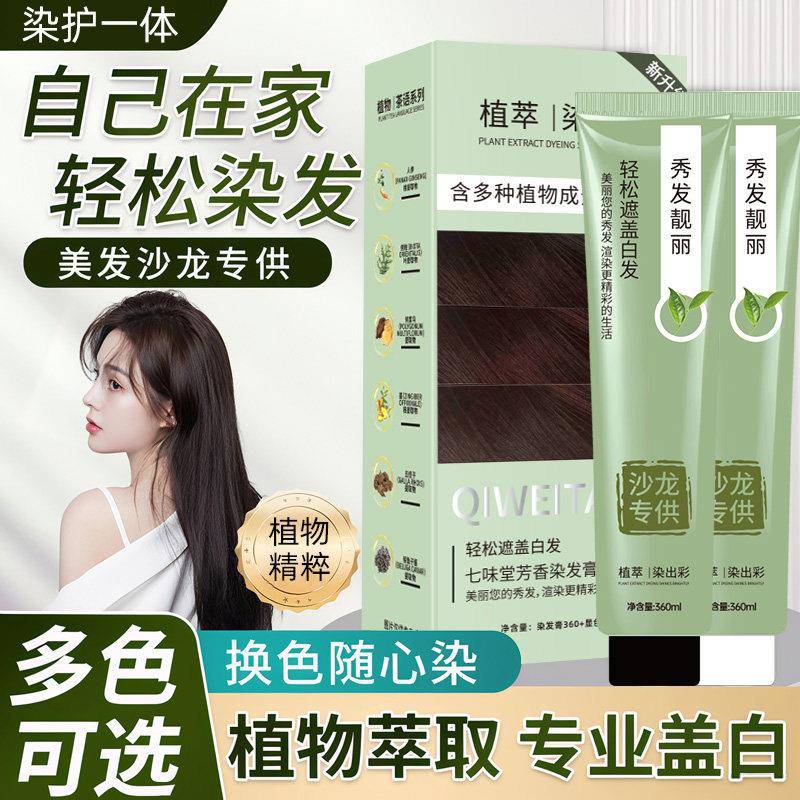 青丝茶染膏语染发膏不伤发植物染发剂盖白发潮流冷棕色理发店潮色