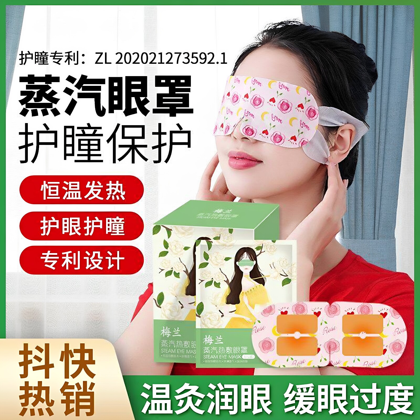 遮光睡眠缓解蒸汽眼罩用眼过度发热自发热便携式热敷睡眠眼贴