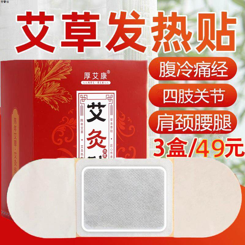 厚艾康灸贴顺芝正品官网堂