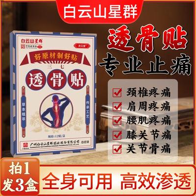 【拍1发3】透骨贴膏药舒筋