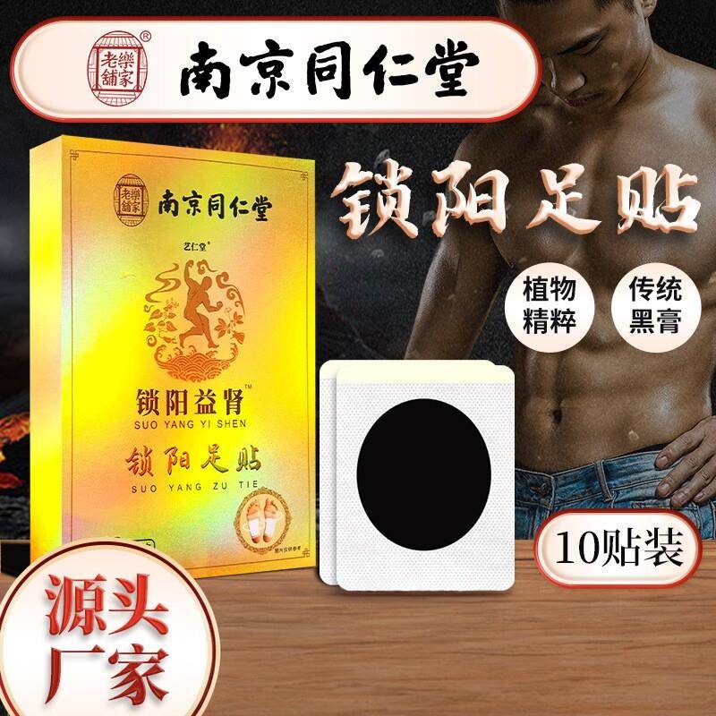 同仁堂益肾贴养生保健固本贴腰肾护理草本艾灸贴