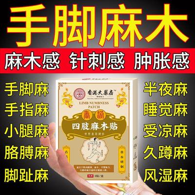 香港麻木专用手腕酸疼胳膊
