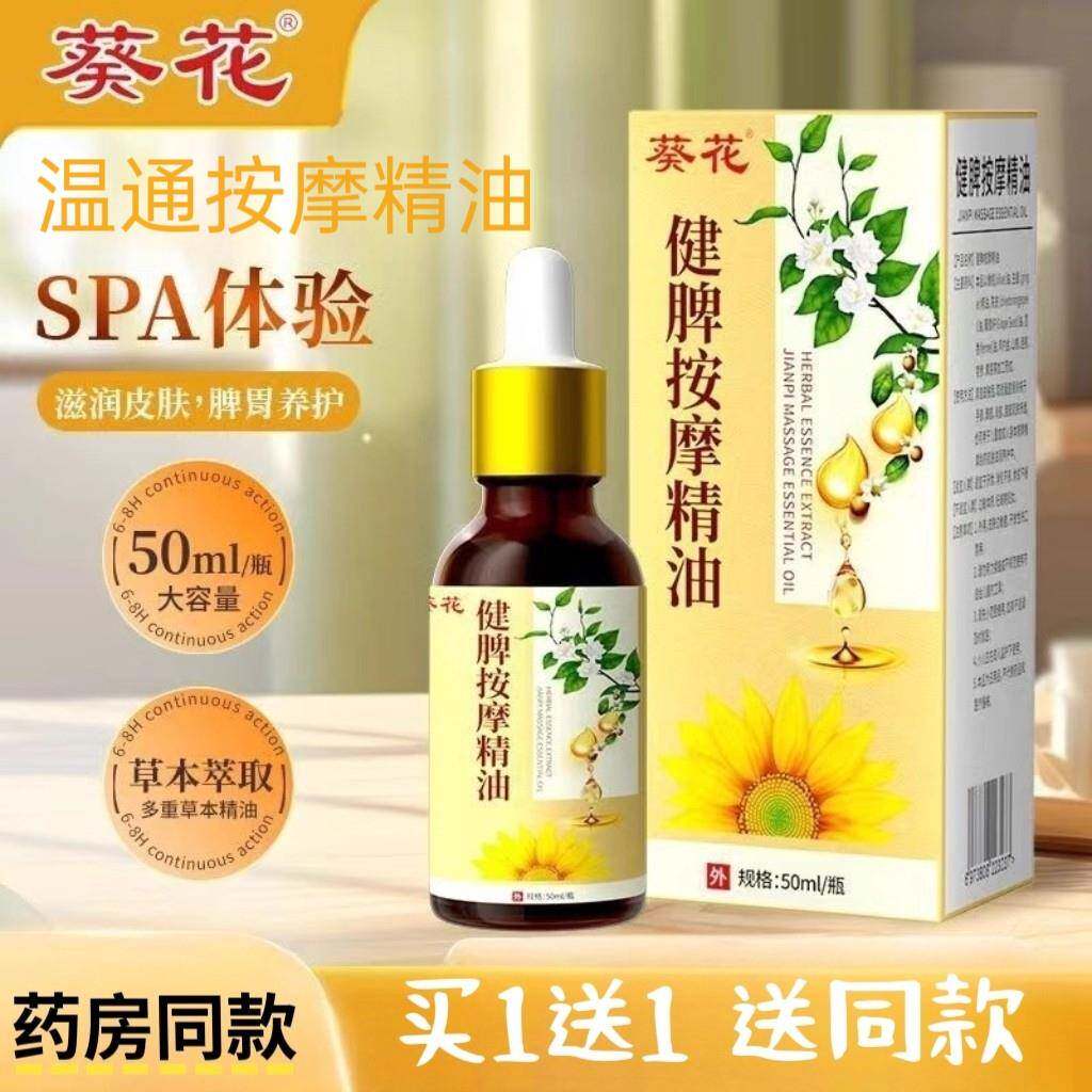 葵花儿童推拿按摩精油小儿宝宝脾温通抚触油调理经络揉腹全身通