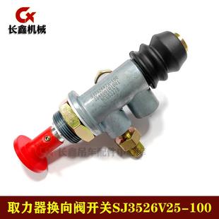 100取力器 中联吊车适用取力器换向阀开关SJ3526V25 取力阀开关