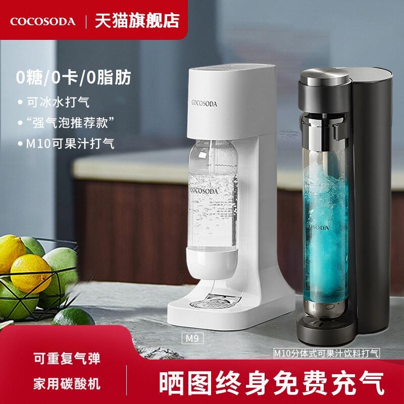 COCOSODA气泡水机苏打水机家用碳酸可乐机汽水机气泡机奶茶店商用