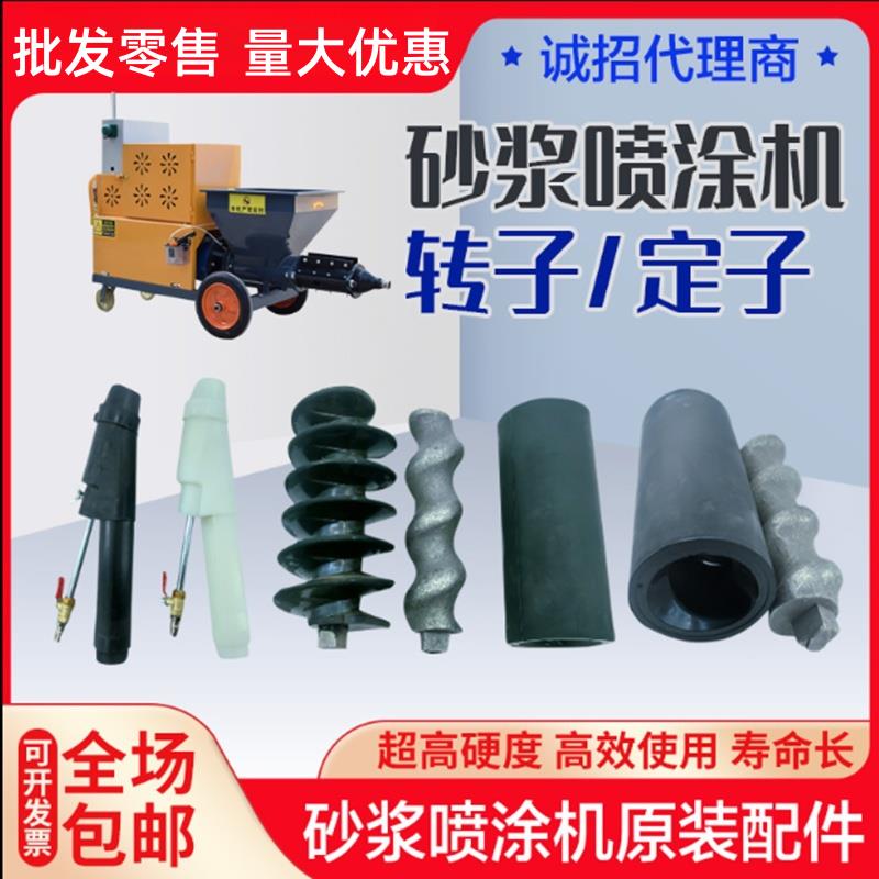 砂浆喷涂机定子转子喷灰机螺杆橡胶套水泥注浆机螺旋套输送泵配件