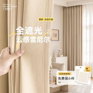 客厅窗帘现代轻奢法式 2025新款 雪尼尔奶油风全遮光卧室高级感少女