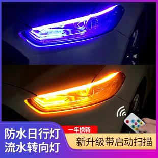 通用导光条装 汽车流水转向灯带日行灯led流光超亮改装 饰泪眼大灯