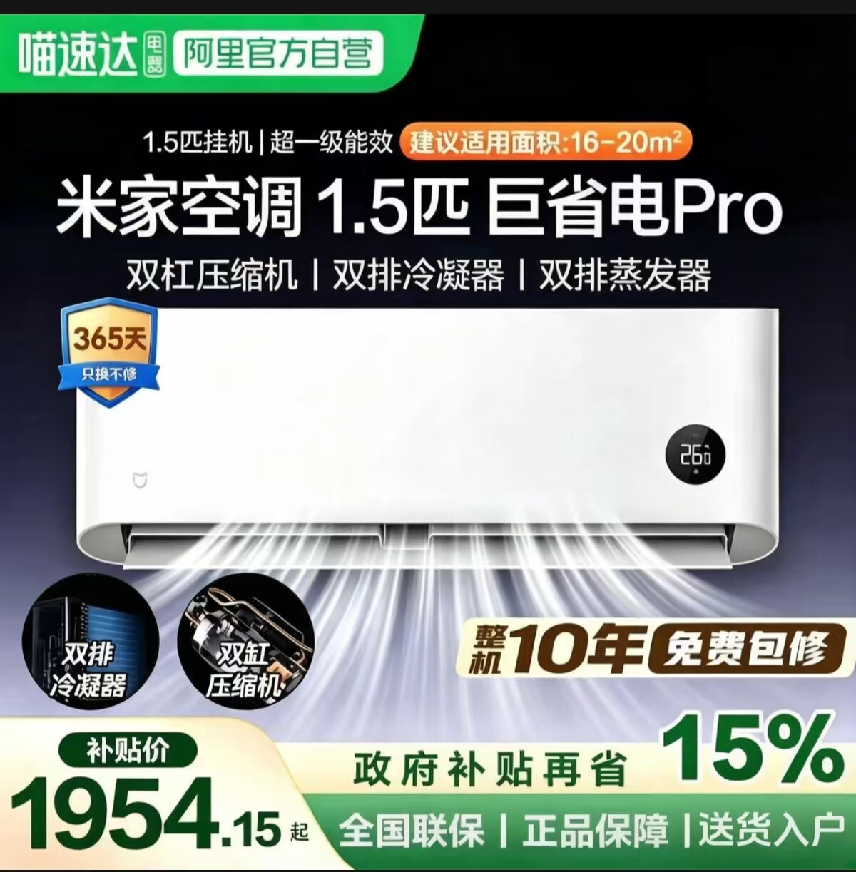 小米米家空调1.5匹巨省电Pro双缸压缩机挂25款立式3P超一级能效11
