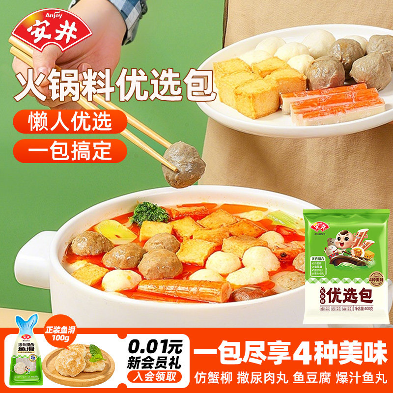 安井关东煮食材优选包撒尿肉丸鱼豆腐仿蟹柳爆汁丸麻辣烫火锅丸子
