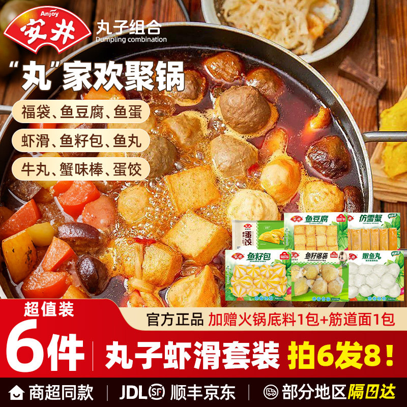 安井火锅丸子组合虾滑鱼籽福袋鱼豆腐鱼丸仿雪蟹涮火锅半成品食材,粮油调味/速食/干货/烘焙,火锅丸类,淘宝优惠券,粉丝福利购,淘宝优惠卷