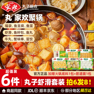 安井火锅丸子组合虾滑鱼籽福袋鱼豆腐鱼丸仿雪蟹涮火锅半成品食材