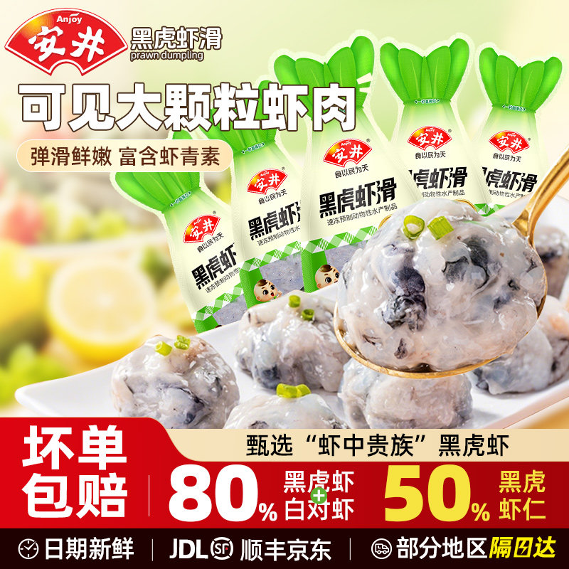 安井黑虎虾滑麻辣烫纯虾肉虾滑无添加虾球挤袋火锅食材丸子旗舰店,水产肉类/新鲜蔬果/熟食,虾滑,淘宝优惠券,粉丝福利购,淘宝优惠卷