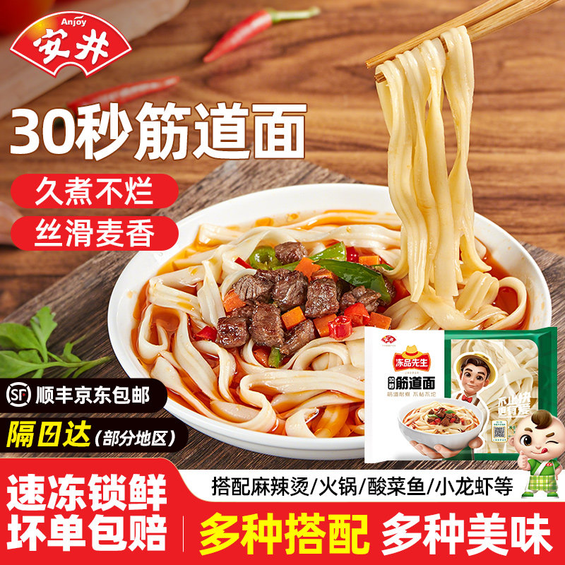 安井 冻品先生筋道面30秒快熟面100g*5包非油炸面饼方便面条冷冻,粮油调味/速食/干货/烘焙,面条/挂面（无料包）,淘宝优惠券,粉丝福利购,淘宝优惠卷