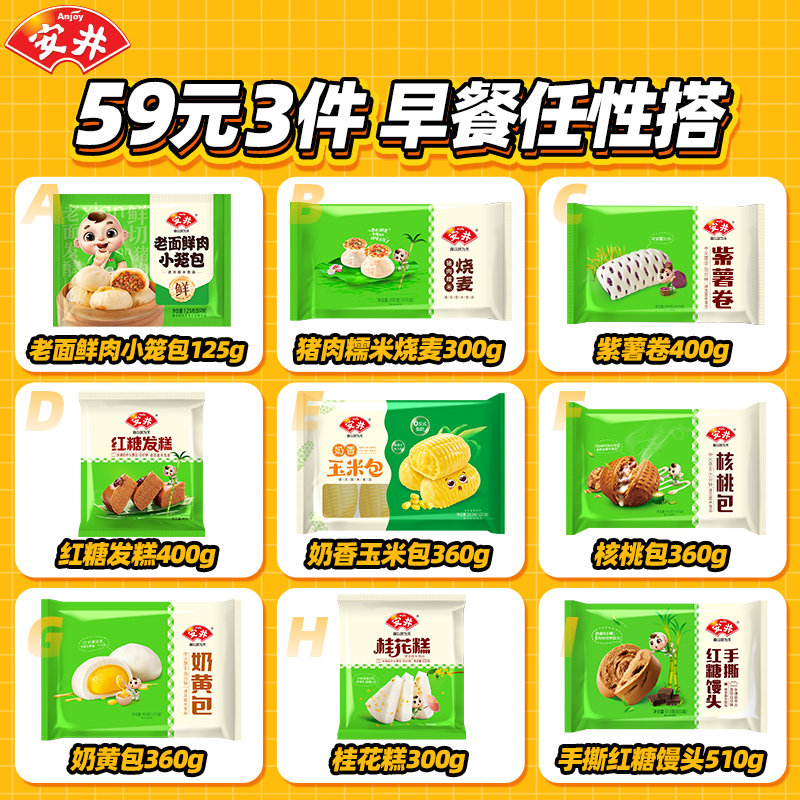 【59元选3组】安井 早餐包子发糕馒头馅饼烧麦方便营养速食面点心