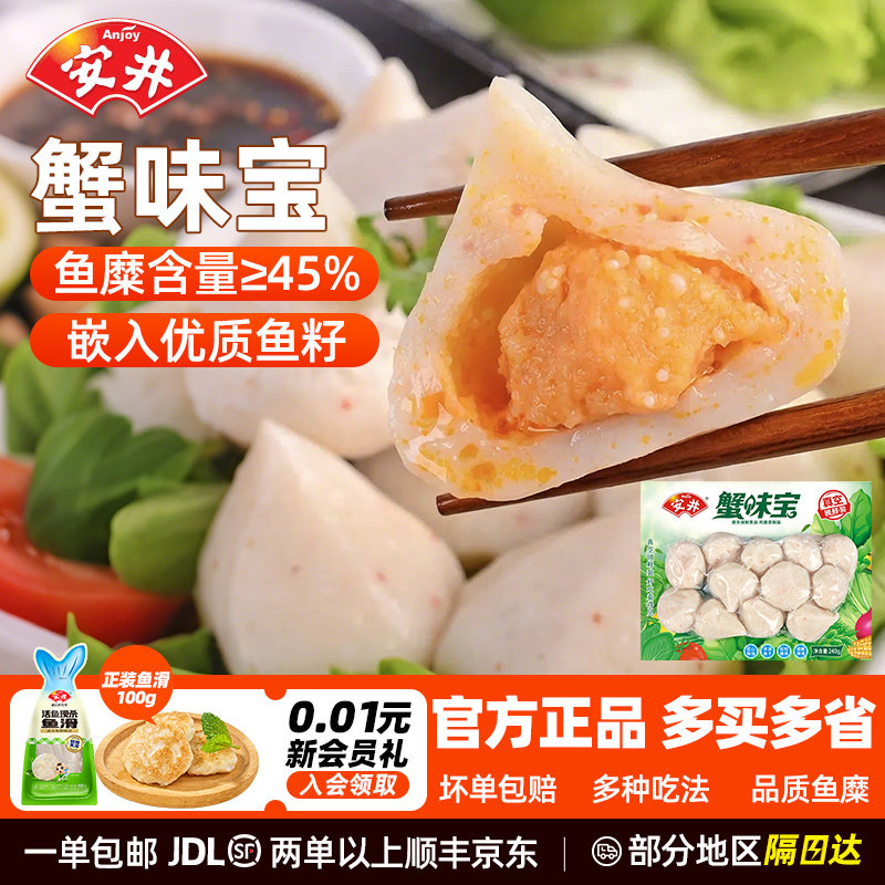 安井蟹味宝240g正品火锅丸子图片