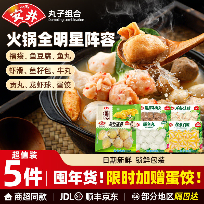 安井火锅丸子鱼豆腐撒尿牛丸鱼丸龙虾球贡丸蛋饺食材组合,粮油调味/速食/干货/烘焙,火锅丸类,淘宝优惠券,粉丝福利购,淘宝优惠卷