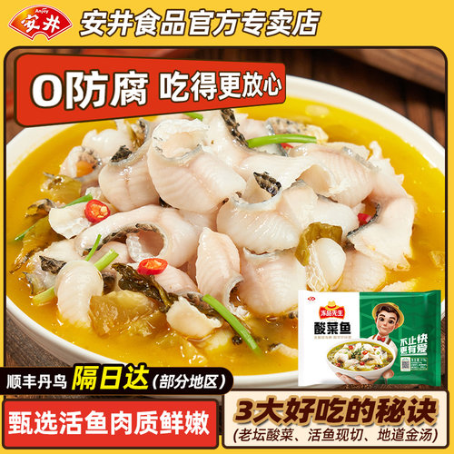 甄选活鱼肉质鲜嫩 地道金汤老坛酸菜