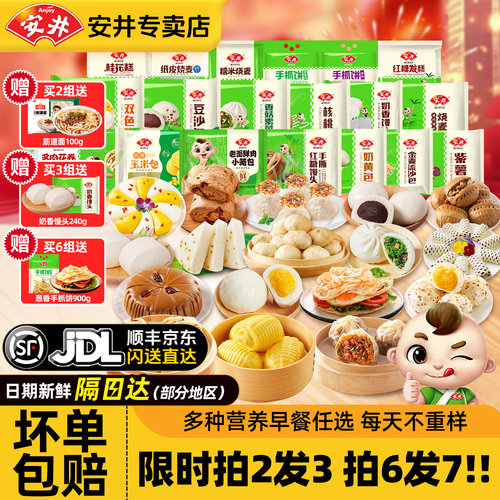 安井爆款包点组合一周早餐不重样