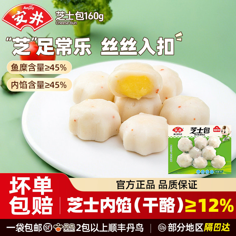 安井火锅丸子食材芝士包鱼豆腐鱼籽包虾滑鱼丸撒尿牛丸关东煮组合